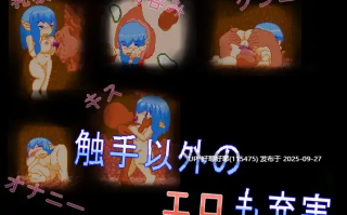 【度盘/萌盘/PC/今日发售/ACT/动态/异种奸/无汉化】丰满比雷斯塔的触手洞窟探险记v1.0【共155M】【原名：むちむちビレスタの触手洞探索記】【2025年09月27日 发售】