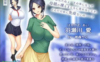 【ADV/AI汉化/拔作】返老还童的母亲若返り母 ～口うるさいおばさんが美少女になるなんて反則でしょっ！？～AI汉化版+全CG【500M】【序号1173】