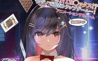 【SLG/PC】兔子和NTR性爱! NTR sex with bunny girl!? Strip poker in casino...! バニーとNTR ックス!?カジノで脱衣トランプゲーム! 官方中文版