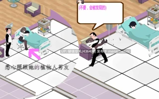 【更新】【爆款SLG/官中/动态/PC】黑山综合医院 v3.5.7