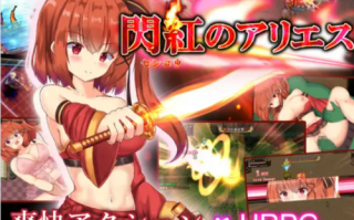 【动作ARPG/官中/PC】闪红的艾丽丝Ver2.00