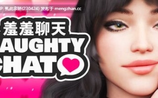 14[亚洲风SLG官中步兵新作] 羞羞聊天 Naughty Chat 官方中文步兵版 [PC420M]