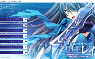 【ADV/PC】败北的猎人·月冰姬丽~与名门女学生一起成为苗床的美少女剑士 AI汉化版