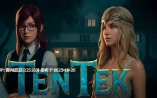 [同人3D大作/动态/新作] Ten Tek v1.0 生肉步兵版 [7.10G]