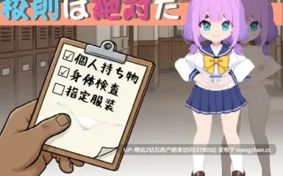 [傲慢雌小鬼潮喷调教]校规即绝对的 校則は絶対だ V1.03 官方中文版 [305MB] 
