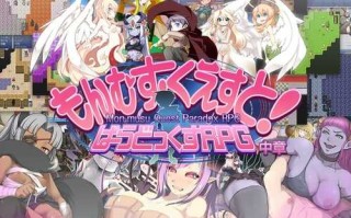 【日式RPG/神作/探索冒险/PC】勇者大战魔物娘RPG完整版 AI汉化版+存档