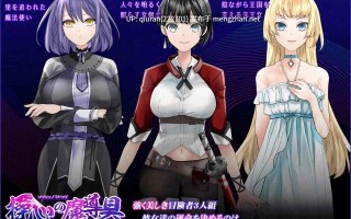 新作[日式RPG/机械X/幻想] 操心的魔导具～强大美丽冒险者的末路～ 操心の魔導具 ～強く美しき冒険者の末路～官中步兵版+全回想存档 [1.10G]