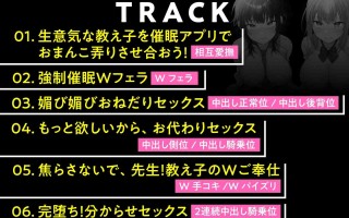 RJ01219018 【简体中文版】嚣张JK催○堕落 用催○应用程序对看不起我的上层阶级JK进行教育 MYHONYAKU