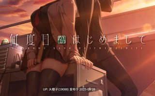 【黑丝爆乳ADV汉化恋爱大馒头PC】[パープルソフトウェア]似曾相识的初见 何度目かのはじめましてVer1.02+存档+特典【3.79GCV】