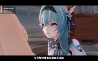 优菈 原神 90秒 akt 短篇 剧情 配音 3D akt合集