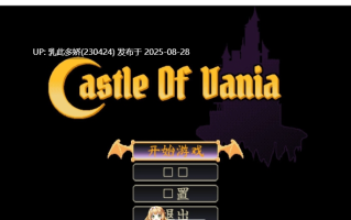 38[ACT-PC] [像素ACT动态官中]Castelo da Vania 官方中文版 [850M]