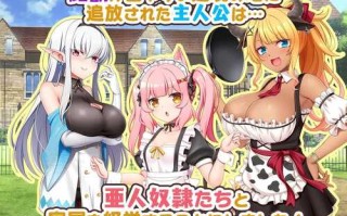 PC/RPG/旅店店主和亚人奴隶/汉化版