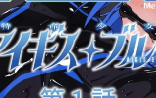 PC-更新【魔法少女/凌辱多P】特命少女圣盾・蓝第5话 汉化 [1+300MB][百度盘]