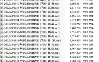 【粉丝福利/白嫖/有声小说/38集合一】#小仙儿 部分合集【MP3版】【7个小时合集】【3918-3955】