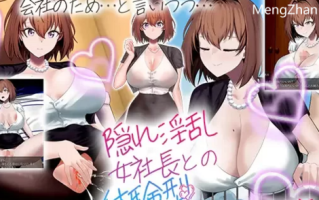 【RPG/汉化】隐藏银乱女社长的体验型 H 剧情讲座【pc】