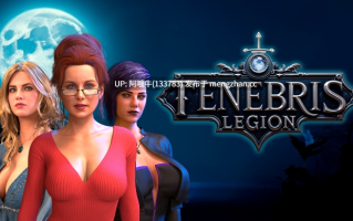 【3D/熟女/互动/SLG/PC/机翻】特内布里斯军团 enebris Legion [v0.2.2] [Honey Tales Factory]【3.67G】【序号4924】