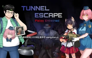 [RPG神作/动态/更新] 隧道逃生：命运交织 TUNNEL ESCAPE FE (番外編) Ver0.19.3a SP 官中版+连裤袜补丁 [2.5G]