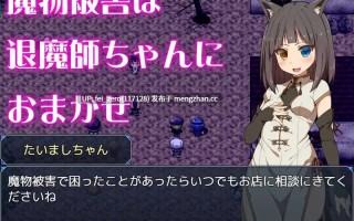 【PC/RPG/汉化】RJ261008 被H恶作剧所侵扰的退魔师小姐RPG [目指せ絵師様]