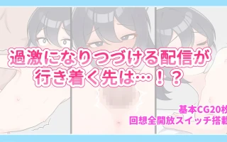 PC-さらけだせ!野外露出配信 AI翻中文