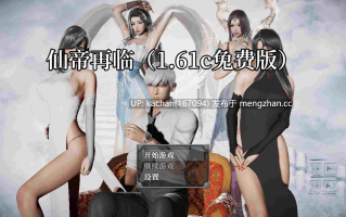 [RPG/官中/步兵/更新/动态] 仙帝再临 V1.61c [6G]