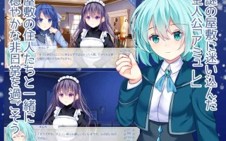 [日式ADV/蕾丝/新作/PC] 海月与苍雪花的水底 海月と蒼き雪花の水底 AI汉化 