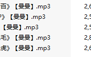 【淫词艳曲】【五部合一】#曼曼【MP3版】【中文】【11-15】