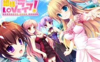 #公主LOVE生活！ -更多！甜蜜蜜☆天堂！-   #姫様LOVEライフ！ -もーっと！イチャイチャ☆ぱらだいす！- AI汉化版+全CG存档