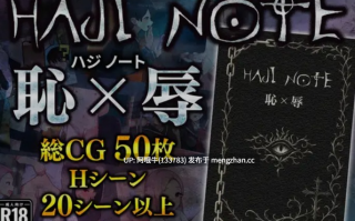 【日式/RPG/PC/机翻/萌站内植】 HAJI NOTE 恥×辱 羞耻笔记 机翻版 [1G]【序号4847】