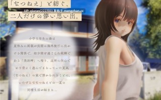 更新/本篇低价[互动3D/触摸抚摸/动态] 夏姐姐 ～我恋爱的30天～ なつねえ ～僕が恋した30日～ ver1.10 内嵌AI汉化版 去码版+自带全回想+服装存档 [2.50G]