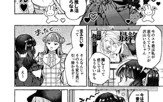 [そぼろ研究所 (吉田そぼろ)] 昔の推しにガチ恋激重執着されてた