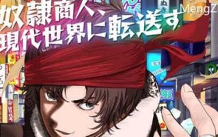 奴隶商人传送到现代世界 AI汉化版 RPG游戏+存档 700M