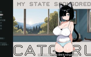摘星汉化【日系SLG/AI汉化/猫娘】国家配给的猫娘0.71 AI汉化版【PC/0.82G/更新】