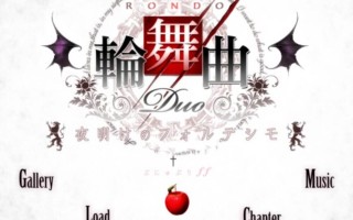 [ADV/汉化] 輪舞曲Duo-黎明的扶她祈愿者 輪舞曲Duo-夜明けのフォルテシモ- ぷにゅぷり 全回想