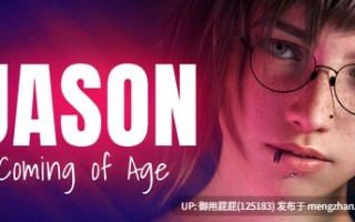 [互动SLG大作/动态/更新] 杰森：成年之路 JASON, Coming of Age v1.7.4s 官中步兵版 [4.90G]