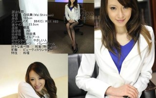 Tokyo-Hot n0614-HD  無碼 白咲舞東熱流真正中出し