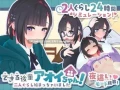 [PC][互动SLG/汉化/2D]できる後輩アオイちゃん！ ～二人ぐらし始まっちゃいました～第二弹 机翻汉化版 [2.88GB]