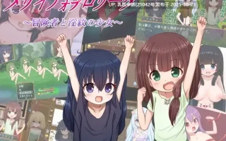14[RPG动态AI嵌翻] メサイアオブロリータ~冒険者と淫紋の少女~ ver1.08 [PC1.24G]