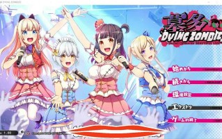[2DADV汉化] 僵尸也能当偶像？墓多DYINGZOMBIES！AI汉化版+全CG存档 电脑2.6G￼￼