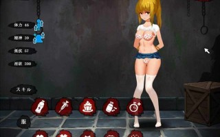 [SLG汉化全动态][アリバイ+]监禁小姐姐~Imprisonment汉化版 PC