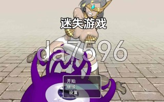 8[RPG新汉化] 失落的遊戲 V1.0  内嵌AI汉化步兵版 [PC1.98G]