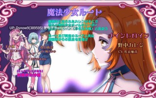 [RPG/动态/AI汉化] 囚人兵”魔法少女野中華怜 ”囚人兵”魔法少女野中カレン [PC/4.3G]