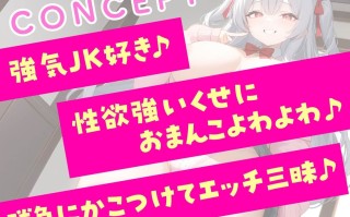 RJ01308093【简体中文版】狂妄JK马上高潮的性爱～儿时玩伴JK最终还是赢不过我的鸡巴～