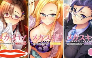 [ADV汉化] 眼镜控！她和我的眼镜事情~女教师篇 AI汉化版+存档电脑2.1G