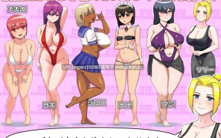 【PC/生肉/动态】裸奔之王 ロード・オブ・ザ・ストリーキング v1.14