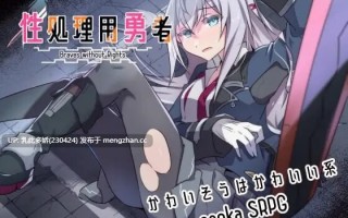 36[日式SRPG更新]【萌站内嵌】性处理勇者 性処理用勇者 v1.5 AI汉化版 [PC1.52G]