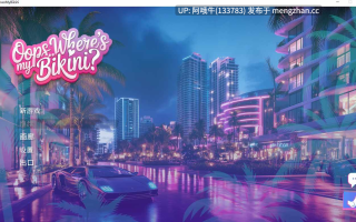 【SLG/官中/无码/3D/PC】哎呀.. 我的比基尼去哪儿了？！👙🔥 Oops.. Where’s My Bikini! 👙🔥 官方中文版【5.51GCV】【序号5493】