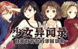 PC/RPG/少女异闻录～白鹭白百合的华丽日常～ v1.01 /STEAM官方中文
