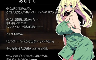 [汉化卡牌淫乱触手有CV] 精灵少女莉菲娅：幻梦迷途的欲望回廊+全CG [1.1G]