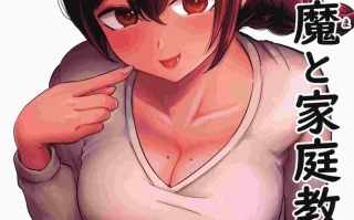 C105)[たまごまつり(たまごまつり、小祭たまご)]人妻淫魔と家庭教師くん(オリジナル)53.8 MB