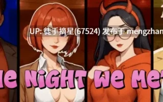 【日系SLG/AI汉化/NTR】我们相遇的那晚1.0 AI汉化版【PC/3.8G/更新】